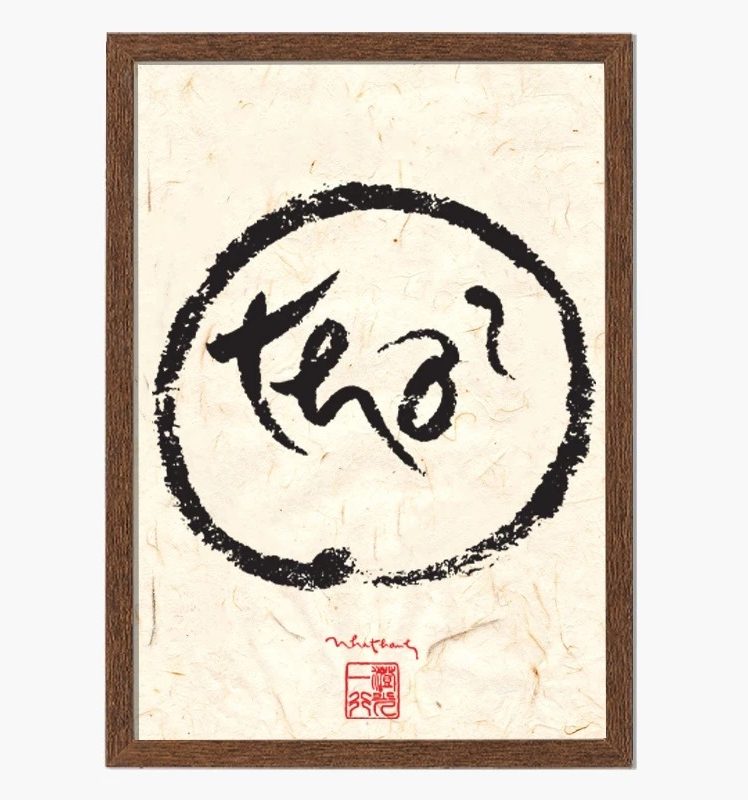 Tranh Thư Pháp Thích Nhất Hạnh 35