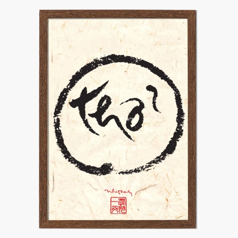 Tranh Thư Pháp Thích Nhất Hạnh 35